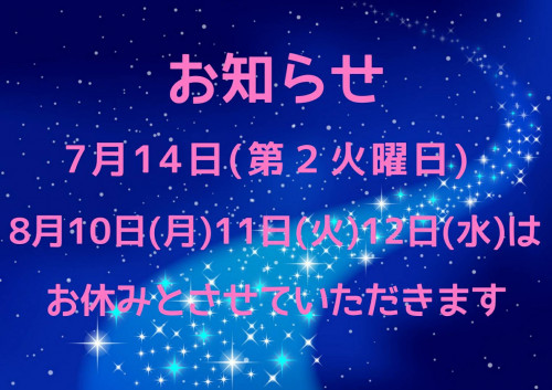 ７月定休日のお知らせ。