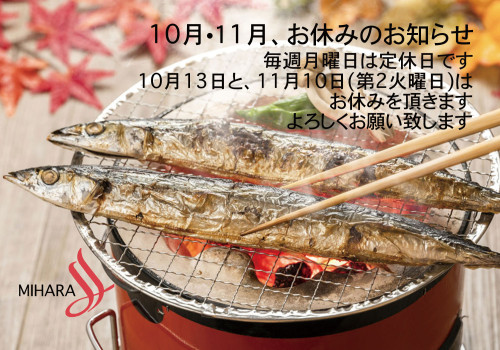 １０月お休み.jpg
