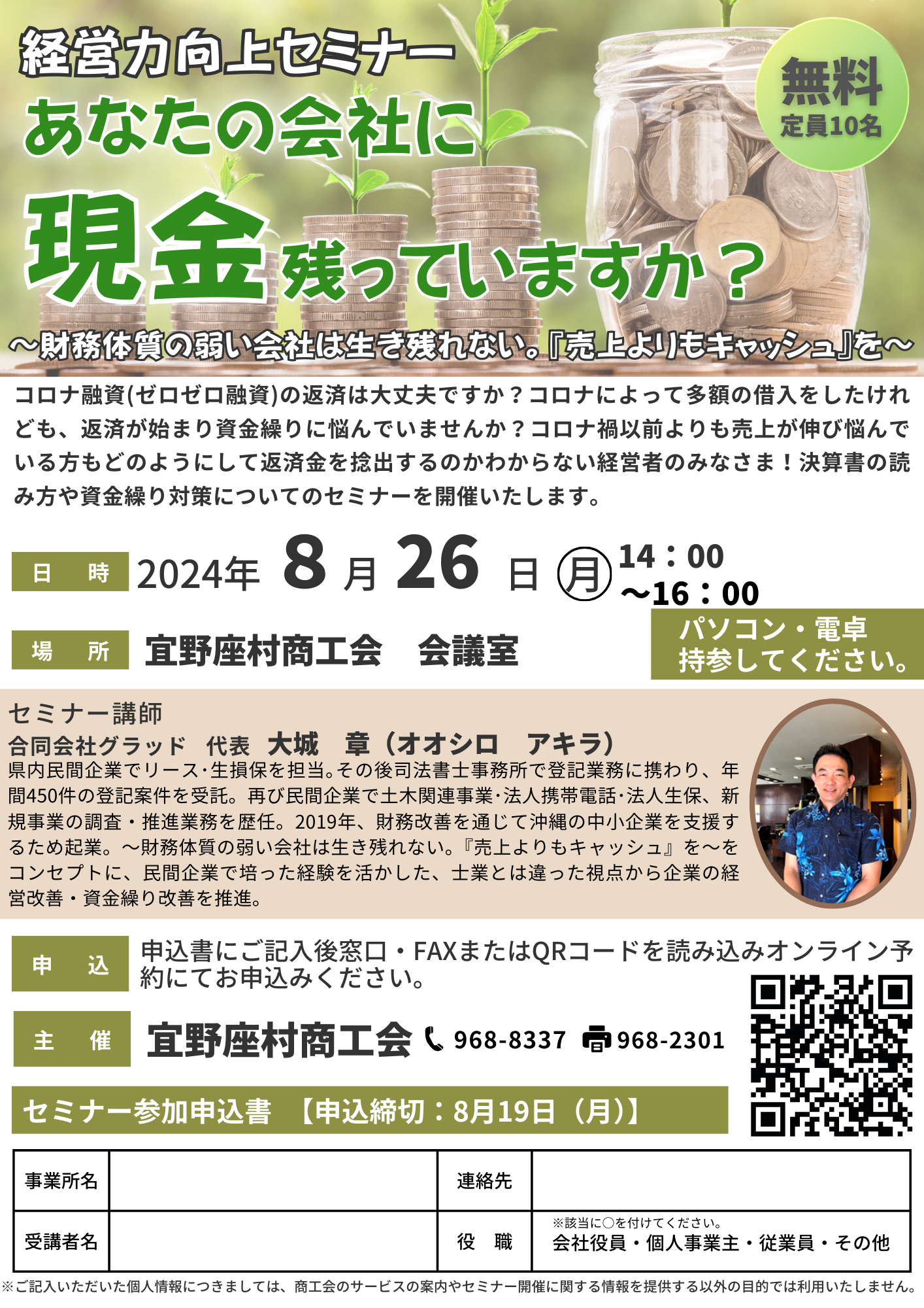 経営力向上セミナー