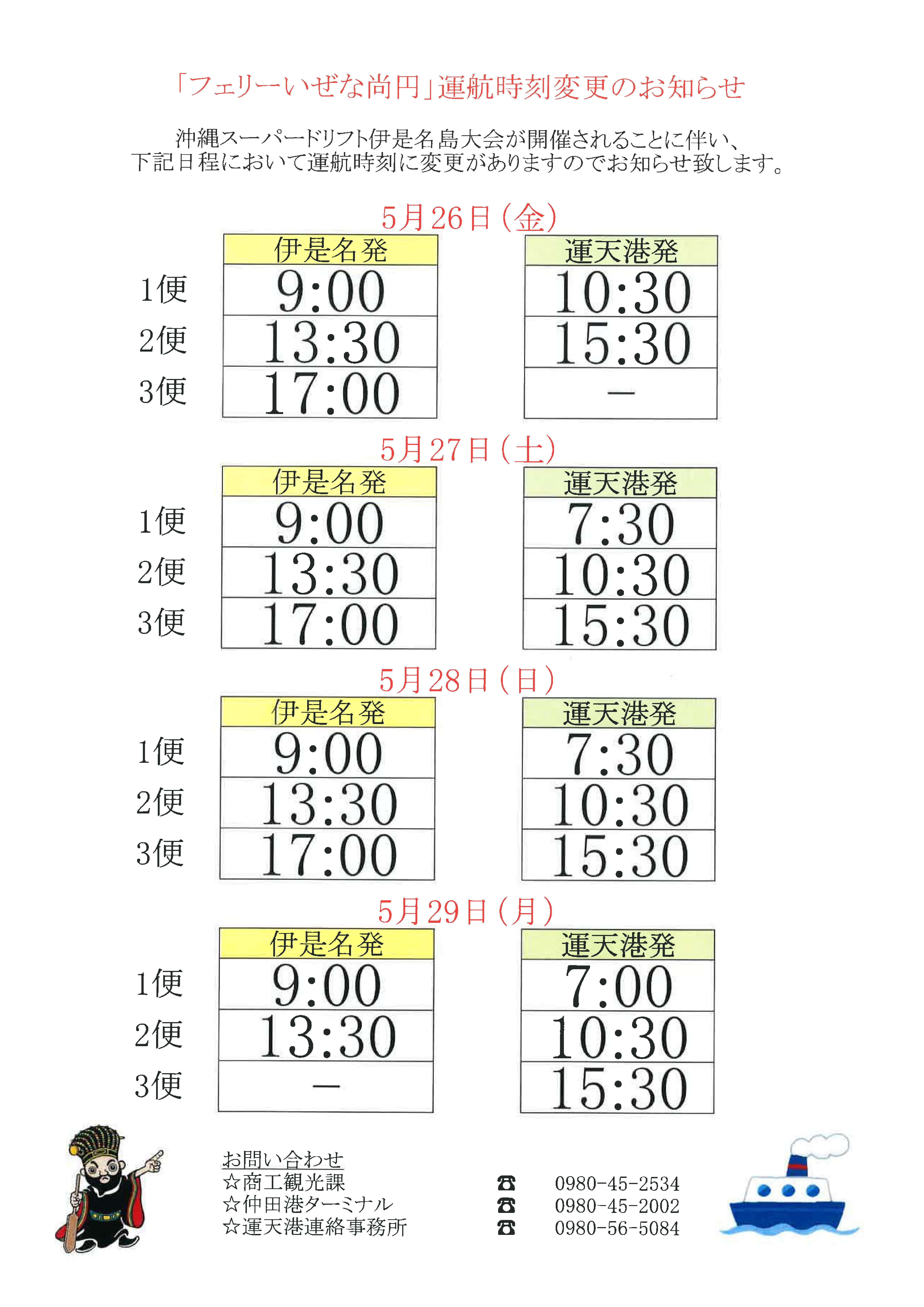 お知らせ 伊是名村商工会