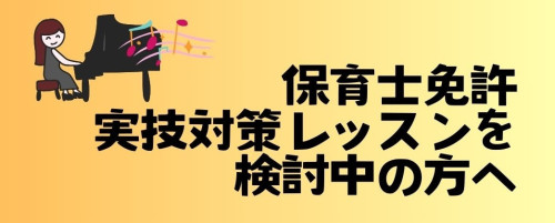 保育士免許バナー (1).jpg