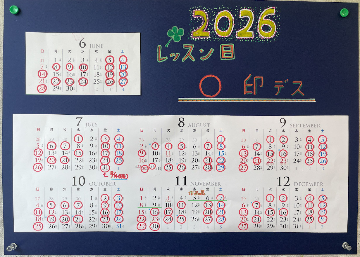 2026年12月までのレッスン日のカレンダーを更新しました！