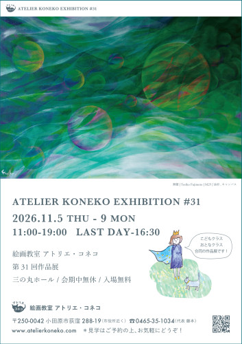 2026atelier_x_pos.jpg