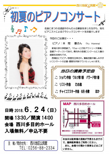 2018.6.24｢初夏のピアノコンサート｣.jpg