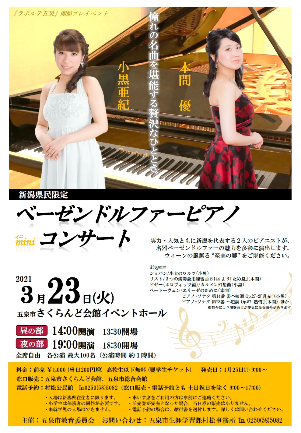 【コンサート】｢ベーゼンドルファーピアノミニコンサート｣のお知らせ
