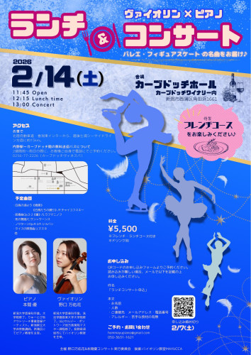 【コンサート】「ランチコンサート」のお知らせ