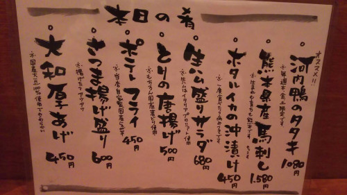 本日の肴（メニュー2）
