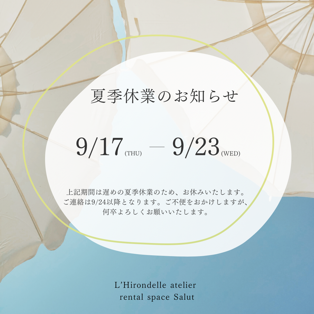 夏季休業のお知らせ