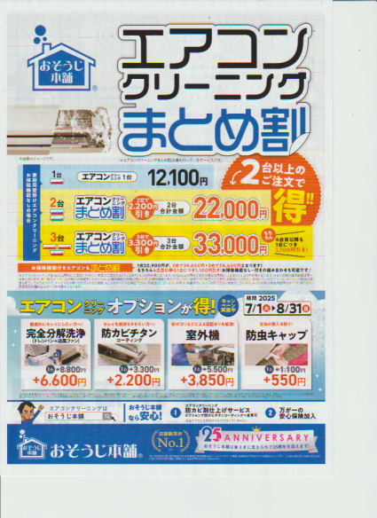 エアコンクリーニングまとめ割、キャンペーン実施中！