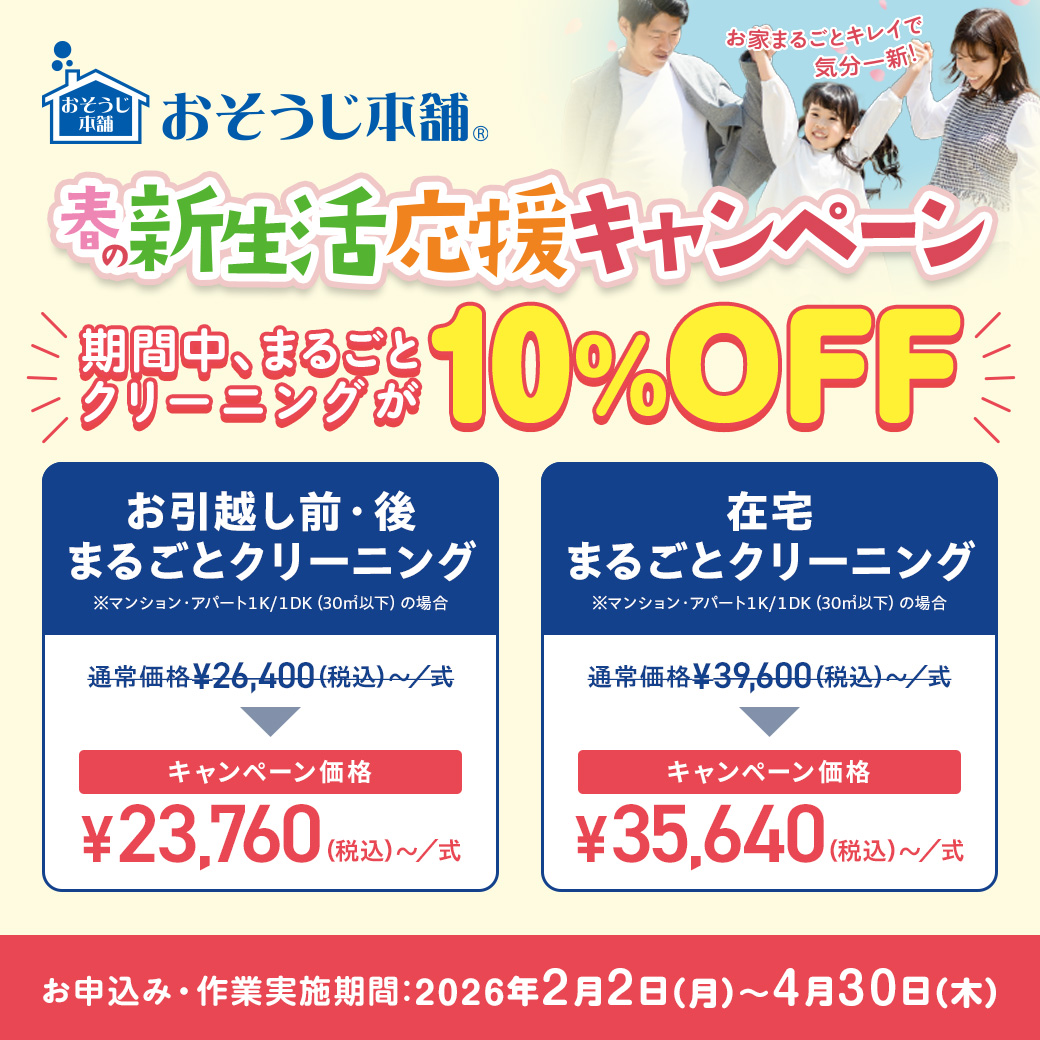 春の新生活応援キャンペーン、実施中です。