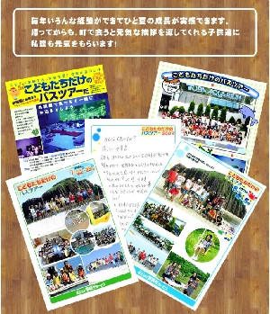 子供たちの旅
