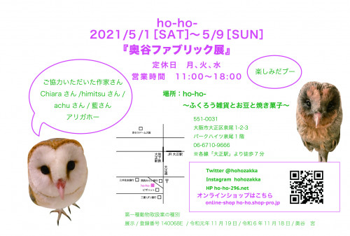 奥ファブ2021_オモテOL-01.jpg