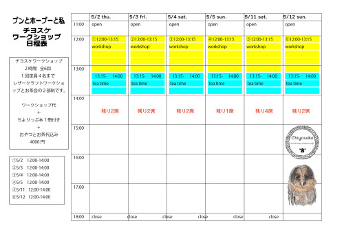 チヨスケワークショップ日程表改.jpg