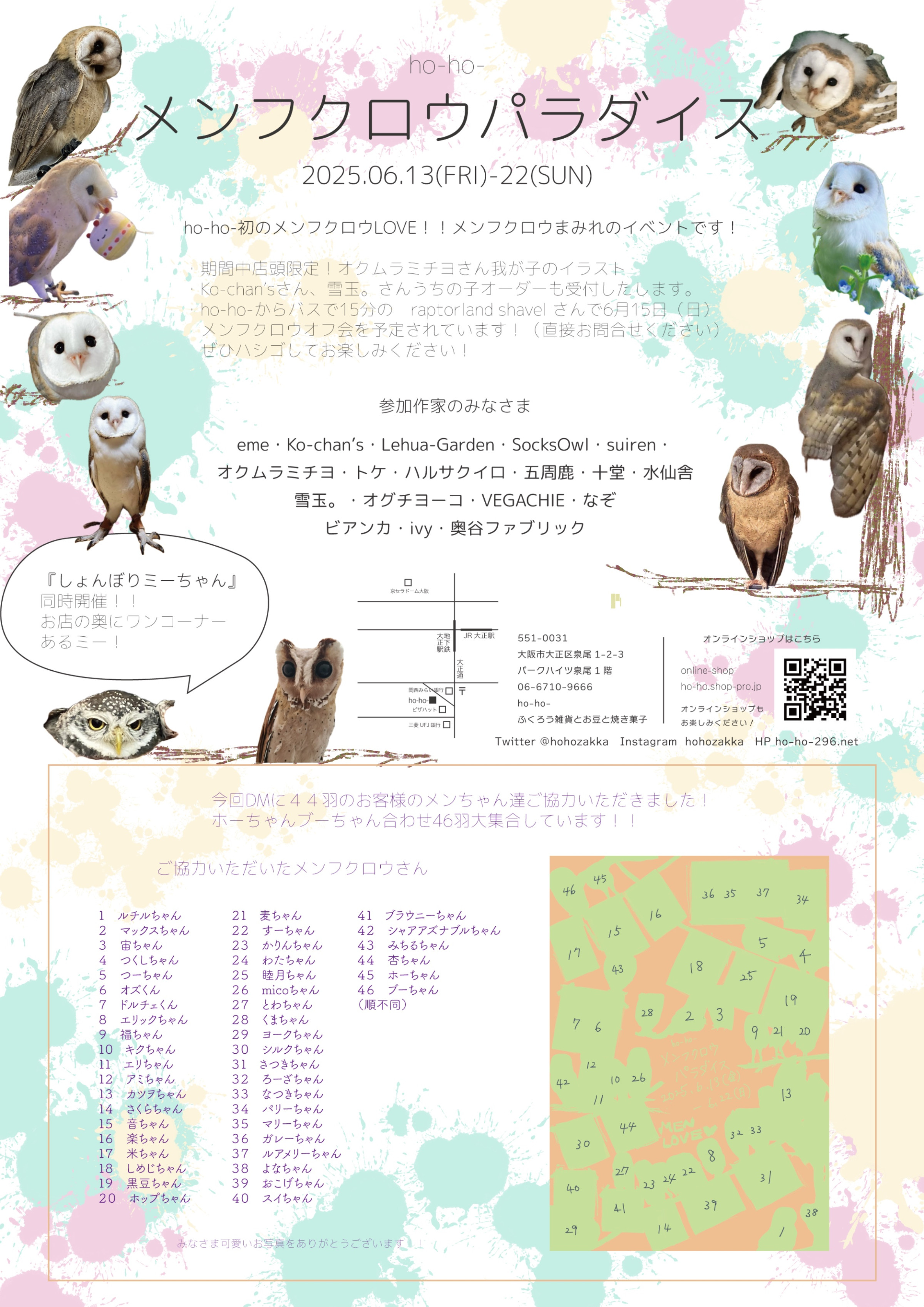 メンフクロウパラダイス