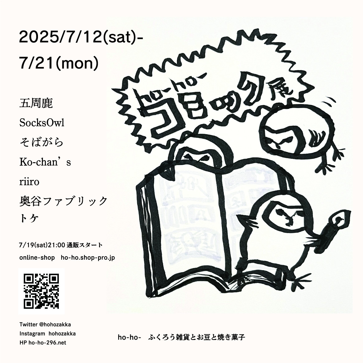 ho-ho-コミック展