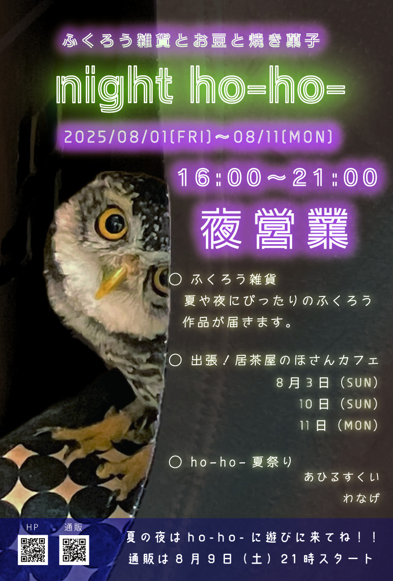 night ho-ho-2025