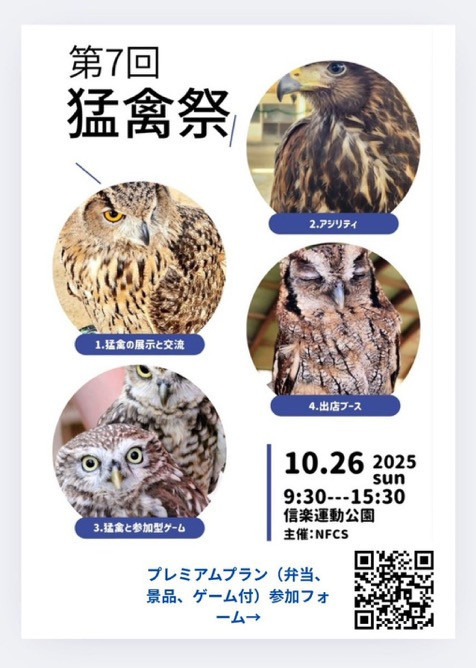 第7回猛禽祭初参加いたします
