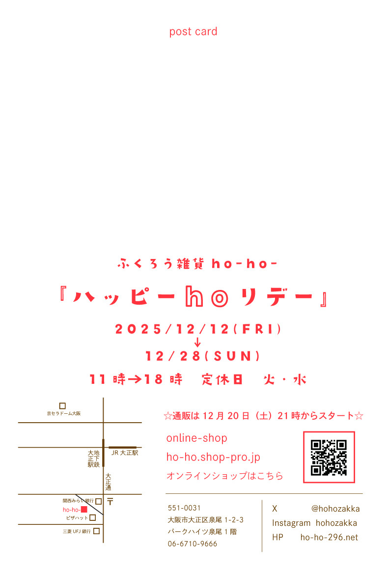 ハッピーhoリデー