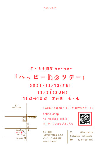 ハッピーhoリデーDMオモテ.jpg