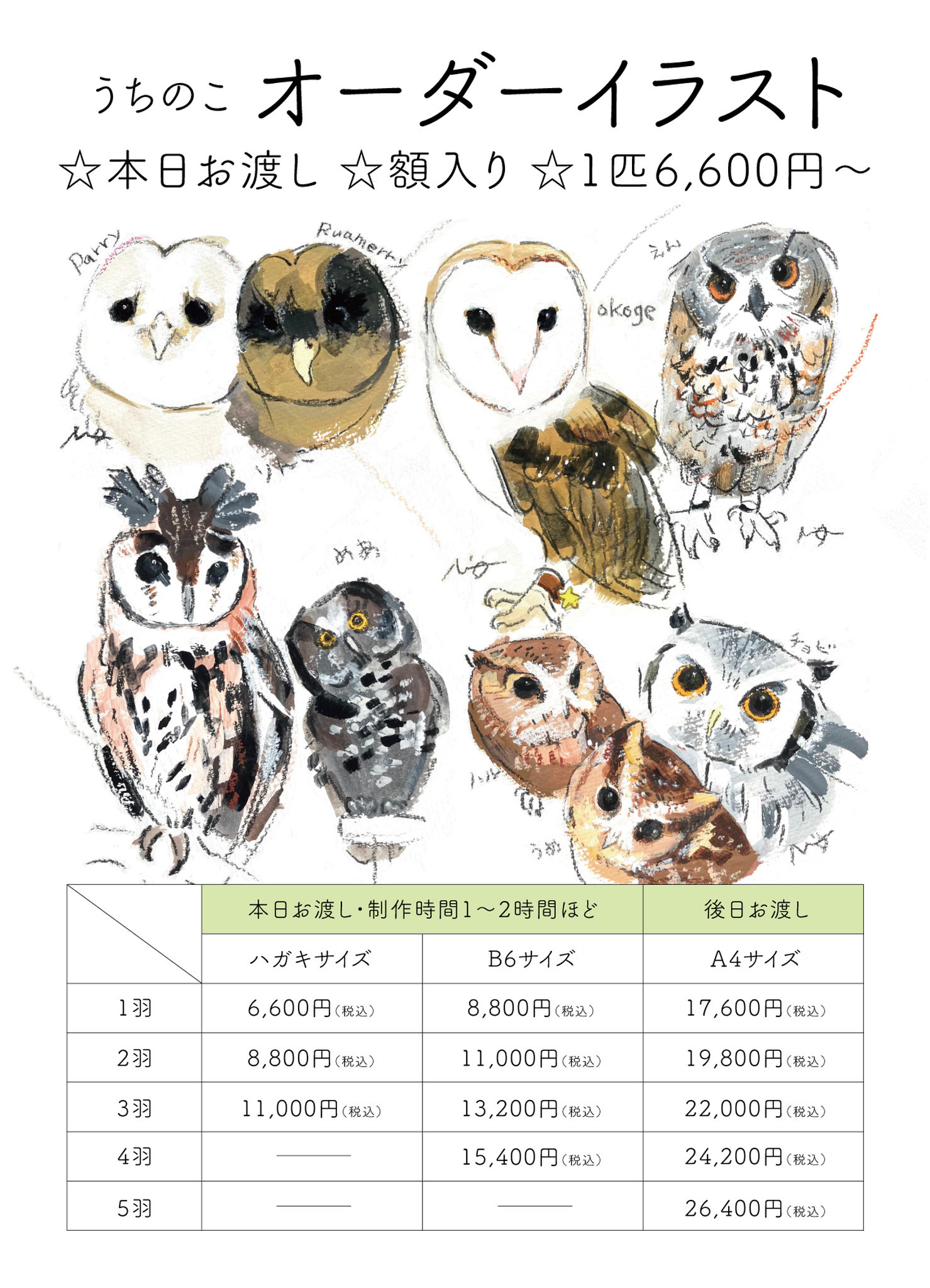 おのぼりho-ho-展8 オクムラミチヨさんオーダー