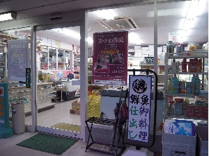 当店、店舗前です。