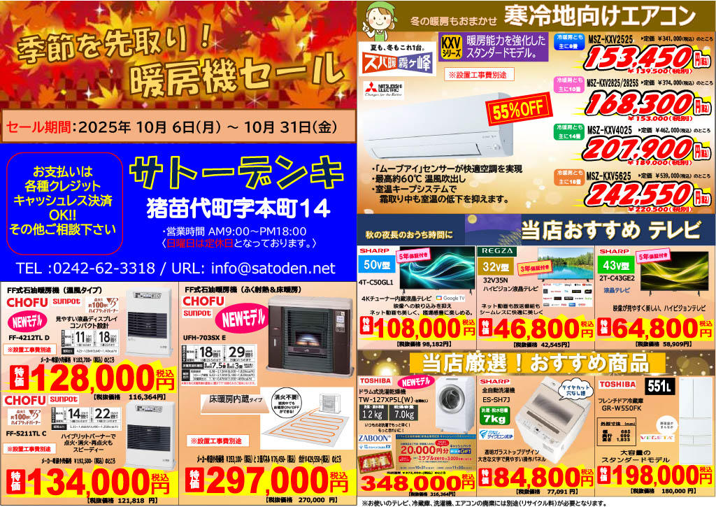 季節を先取り！ 暖房機セール 