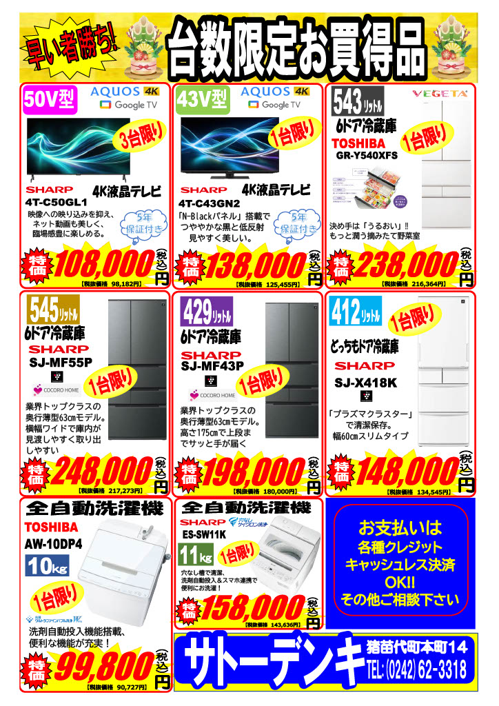 早い者勝ち‼台数限定お買い得品