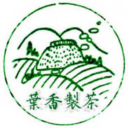 茶生産部門のイメージロゴです