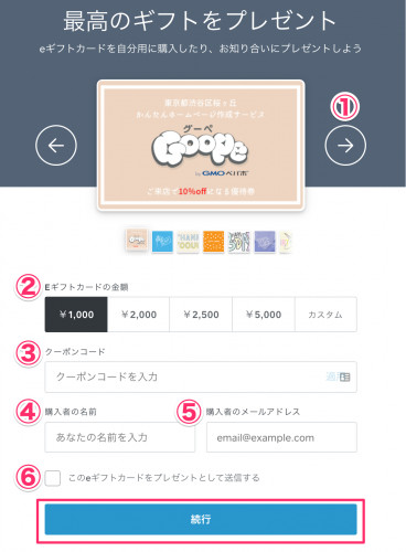 ギフトカード販売 Hp作成ならグーペ サンプルページ 渋谷南口