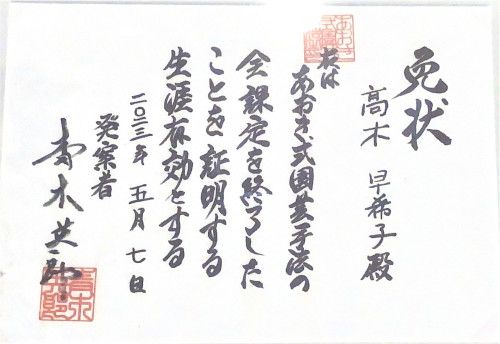 免状.jpg