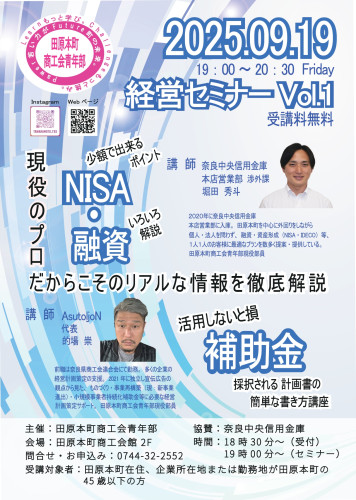 セミナーチラシ - 経営セミナー2025.09.19-_page-0001.jpg