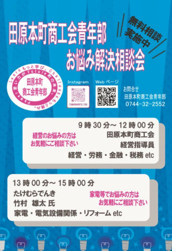 11月献血時無料相談会-たけむらでんき・田原本町商工会.jpg