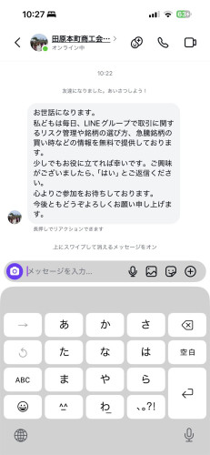 偽アカウント注意喚起.jpg