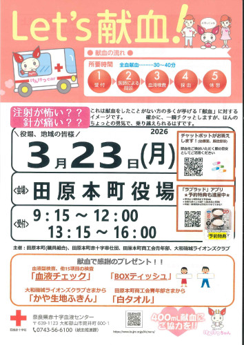 献血チラシ（R8.3.23）_page-0001.jpg