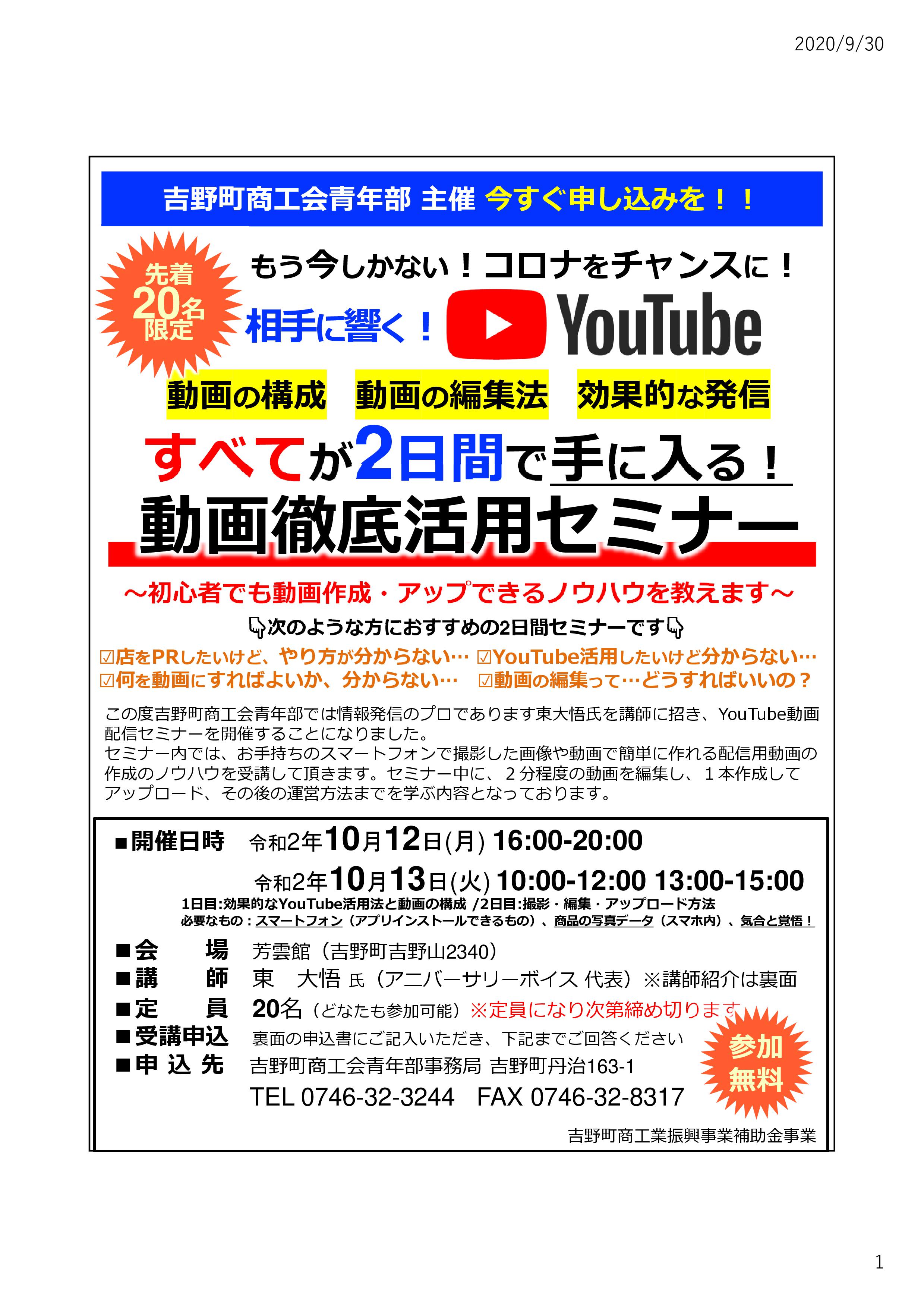 吉野町商工会青年部の「動画活用セミナー」を開催します。
