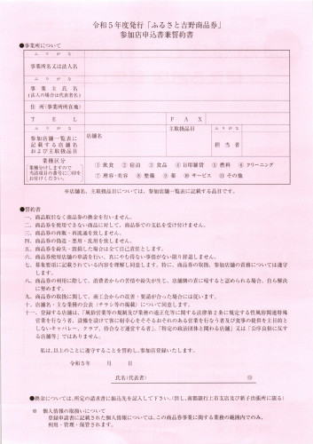 ふるさと吉野商品券を使えるお店募集　チラシ（裏面）.jpg
