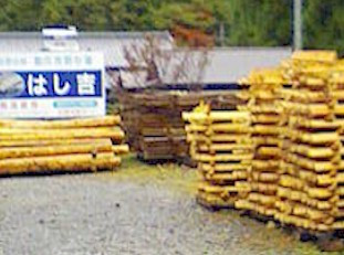 弊社土場と看板