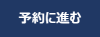 yoyaku.png