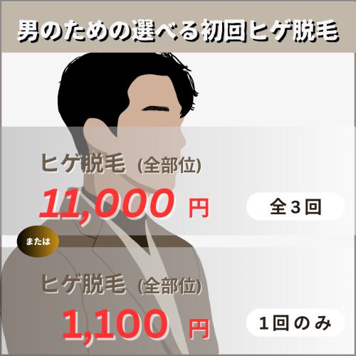 ベージュ シンプル メンズ脱毛 インスタグラム投稿_20250623_161709_0000.png