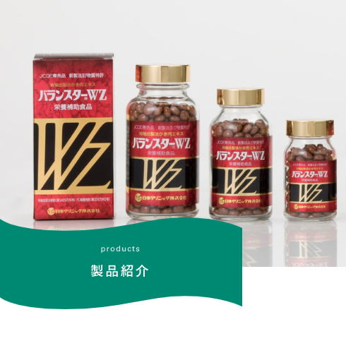 公式の 日本クリニック バランスターWZ バランスターWZ 栄養補助食品 