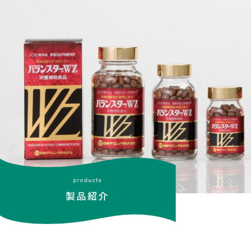 バランスターＷＺ - イカワ薬品【漢方薬・サプリメント】の販売