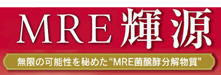 MRE輝源 720ml - イカワ薬品【漢方薬・サプリメント】の販売