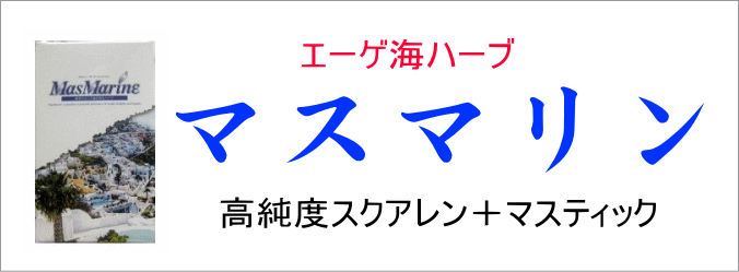 マスマリン