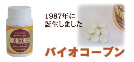 バイオコーブン 250粒（ムコ多糖タンパク含有食品） - イカワ薬品 ...