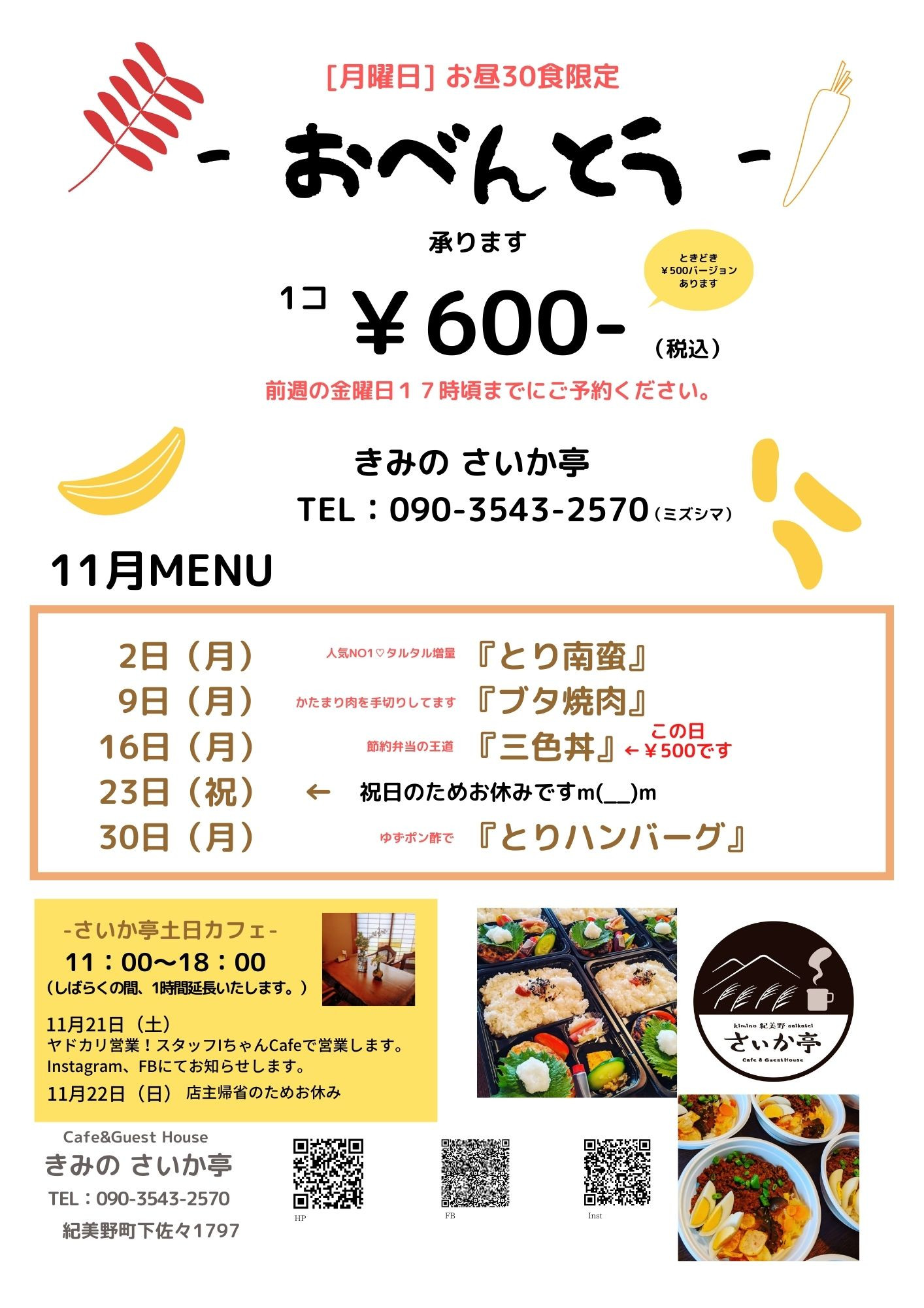 弁当メニュー11月.jpg