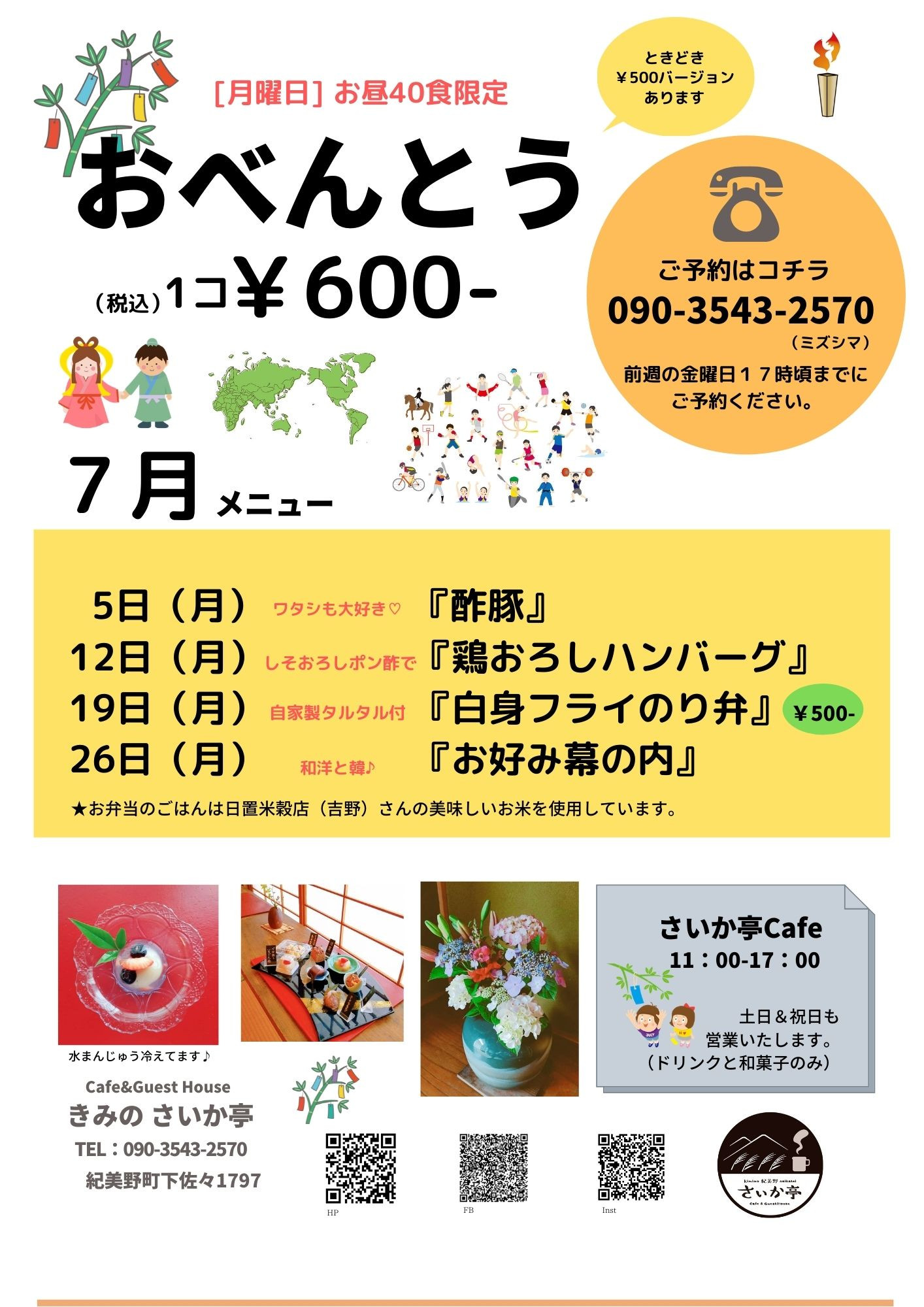月曜日限定テイクアウトおべんとう♪7月のメニューです。