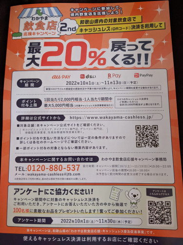 ペイペイキャンペーン２nd.jpg