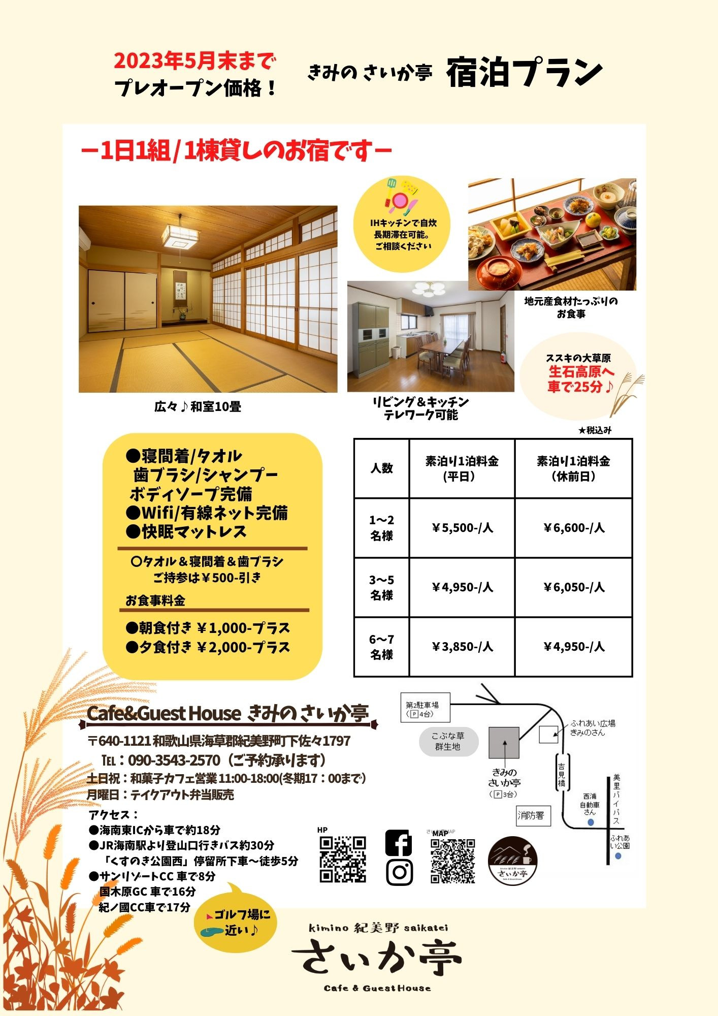 宿泊部門プレオープン価格延長します。