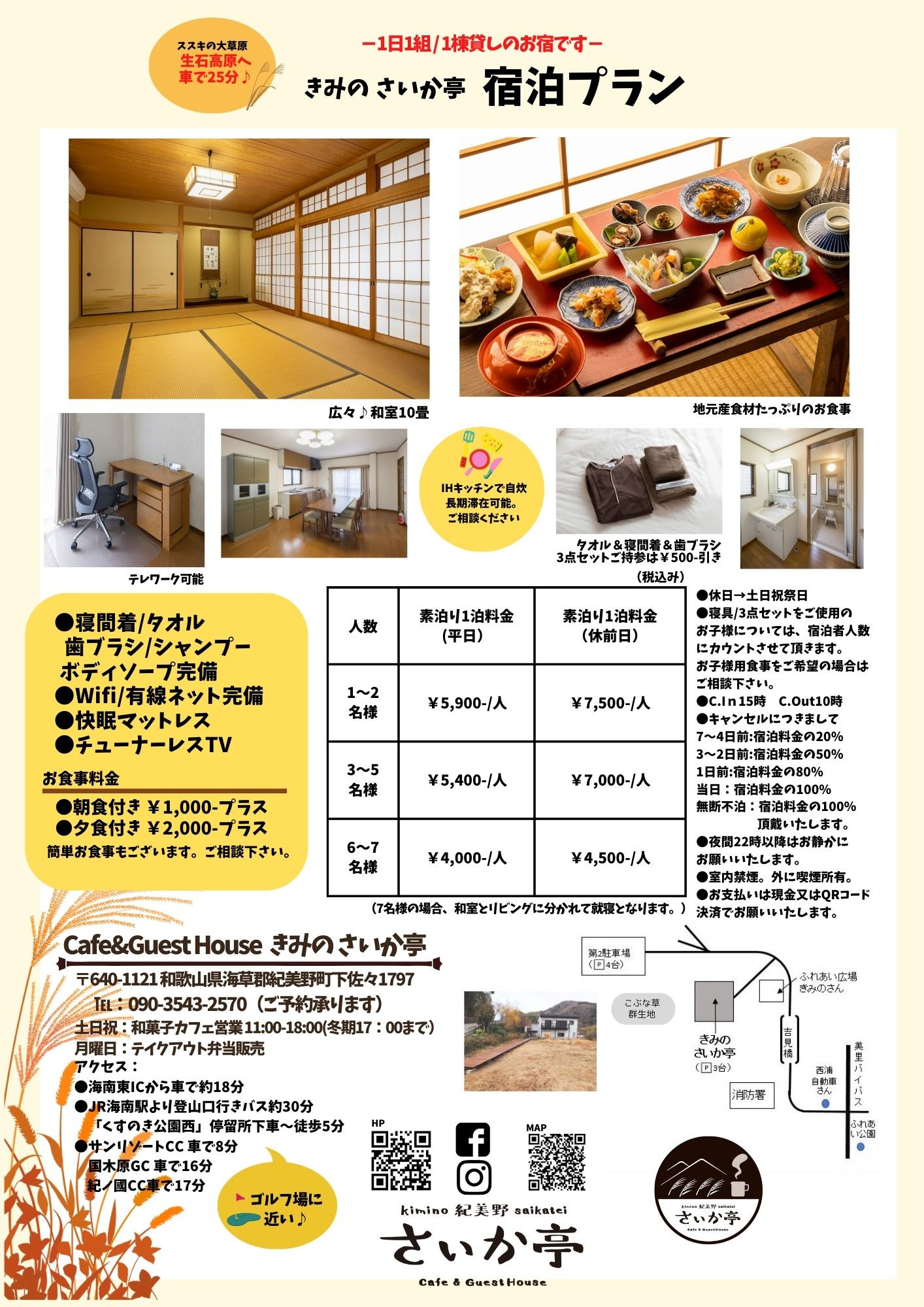 2023年6月からの宿泊料金です。