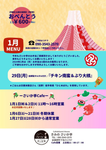 弁当メニュー24年1月.jpg